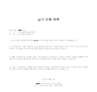 독촉 (납기이행) 독촉 (납기이행)